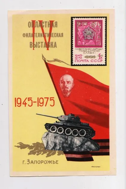фото, IV ОБЛАСТНАЯ ФИЛАТЕЛИСТИЧЕСКАЯ ВЫСТАВКА - 1975 г. = г. ЗАПОРОЖЬЕ = СУВЕНИРНЫЙ ЛИСТОК ==