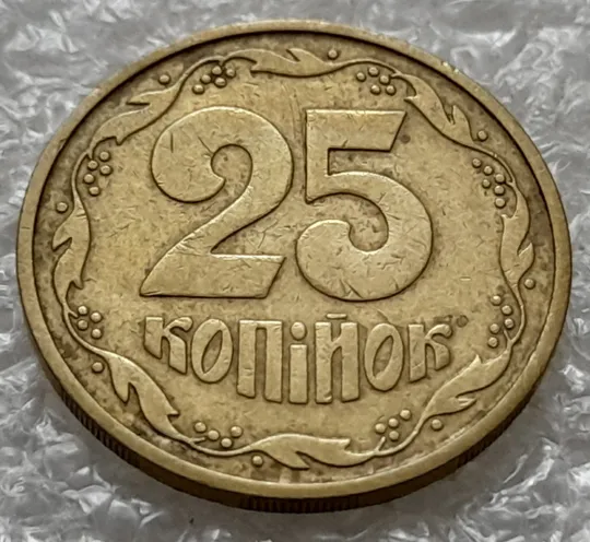 Купити (1322) 25 копійок 1992 3БАм тріщина в металі монети на реверсі, 2 варіант (25 копеек 1992 3БАм брак)