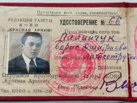 Удостоверение личности 1940 года З аукціону