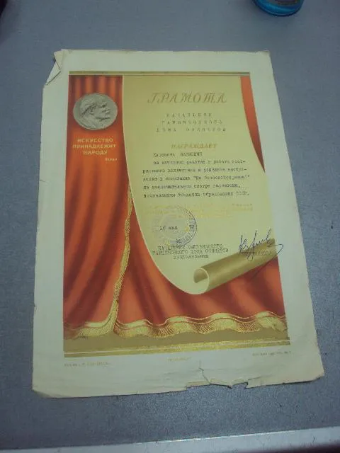 грамота нагальник дома офицеров хмельницкий 1972 №4322 Ціна