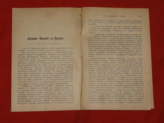 Український вісник. №13. 1906р. Продаж