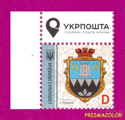фото, ** УКРАИНА 2020 марка 9-й Стандарт Герб Кривче ЛИТЕРА D УГОЛ Л-В