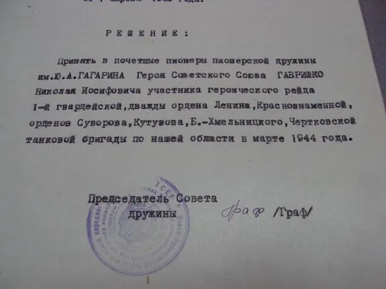 документ влксм выписка о принятии почетным пионером героя советского союза 1969 №4487 З аукціону