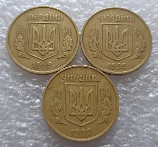 (3563) 25 копійок 1992 3БАм тріщина в металі монети на реверсі - 3 монети одним лотом (25 копеек 1992 3БАм брак) Інтернет-аукціон