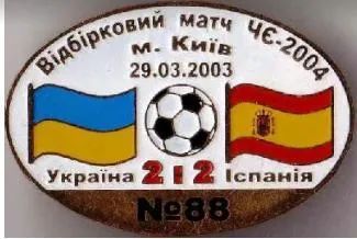 фото, футбол Серия "Все матчи сборной Украины" матч №88 УКРАИНА - ИСПАНИЯ 2003 отб. ЧЕ 2004