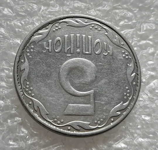 (4192) 5 копійок 2013 лишній метал, викрошки (5 копеек 2013 брак крокодил) Де купити