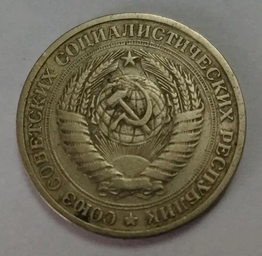Купити СССР 1 рубль 1964 год