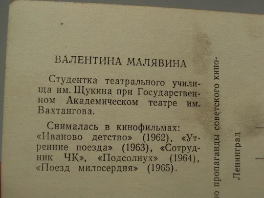 Открытка портрет актриса Валентина Малявина 1966 год №16003 Де купити
