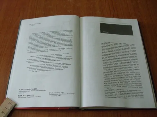 Павленко С.Загибель Батурина. 2 листопада 1708 р. Продаж