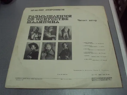 Купити пластинка размышления об искусстве шаляпина андроников  №4033