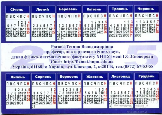 Купити Календарик  рекламный карманный ХНПУ 2015 #2