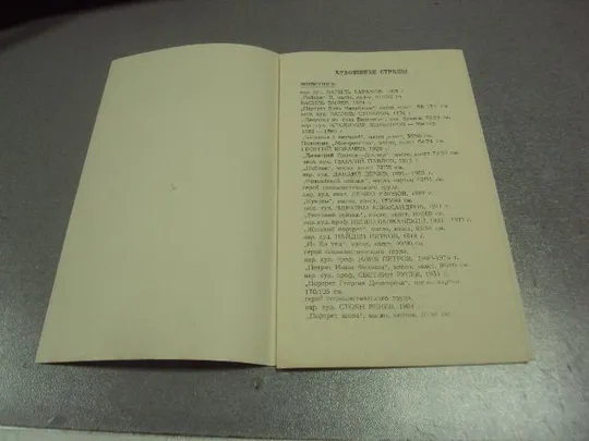 Купити буклет выставки картин художников хмельницкий 1978  №9359