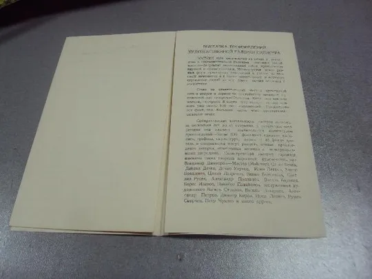 буклет выставки картин художников хмельницкий 1978  №9359 Продаж