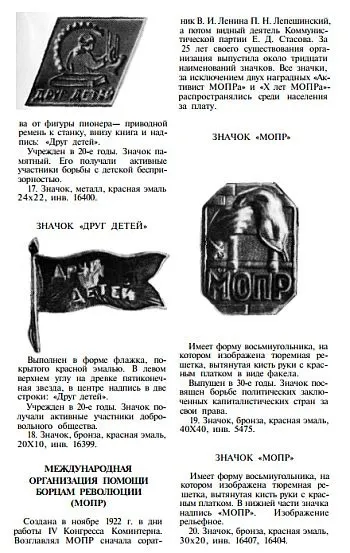 Значки и жетоны добровольных обществ 1920-1941 - *.pdf Де купити