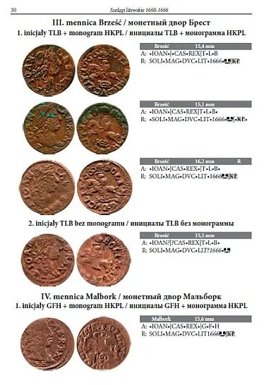 Cправочник по солидам Яна Казимира Вазы 1659-1666 - *.pdf Продаж