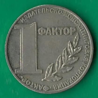 фото, 1 фактор 2002 року НЕМАГНІТНИЙ [БР]