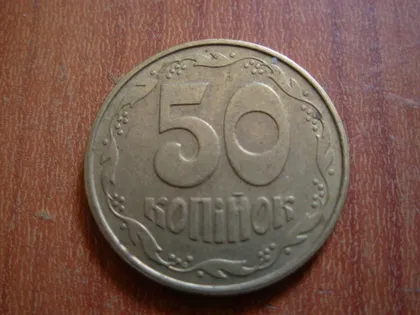 фото, 50 копійок 1992 3ААм