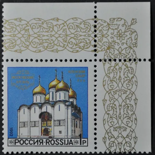 Россия Архитектура 1992 Ціна