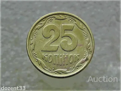 фото, 25 копійок 1996 рік Україна 1ББМ " Брак, Розкол та Викришка Штемпеля " (921+)