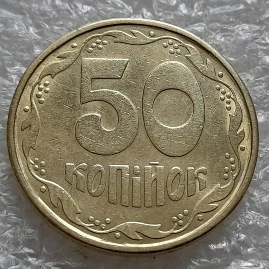 (6124) 50 копійок 1992 1АВ(б)м по каталогах ІТК та Шекені (50 копеек 1992 1АВ(б)м брак) Ціна