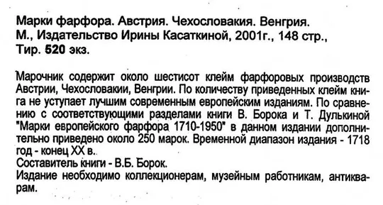 Купити Марки фарфора Австрии Венгрии Чехии - *.pdf