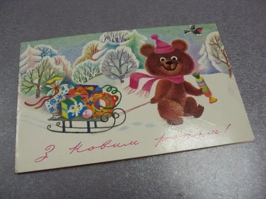 Купити открытка с новым годом 1980 слепцова мистецтво №2968