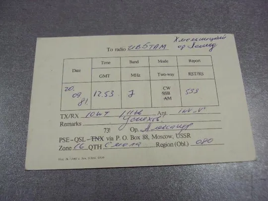 карточка радиообмена QSL радиолюбитель-наблюдатель 1981 №2380 Інтернет-аукціон
