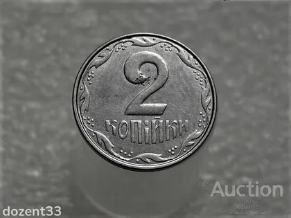 фото, 2 копійки 2007 рік Україна " Брак, Викришка Штемпеля Аверсе та Реверса " (325+)