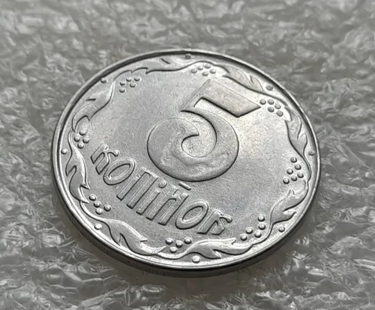 (6386) 5 копійок 1992 засмічення на реверсі (5 копеек 1992 брак засорение) З аукціону