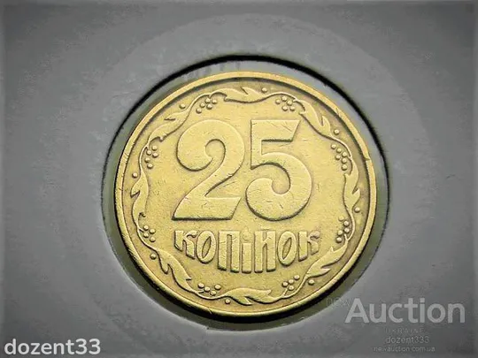 Купити 25 копійок 1992 рік Україна 3БАм " Грубий Герб " (10)