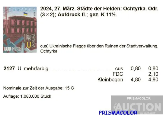 Купити ** УКРАИНА 2024 левая часть листа Города Героев. Охтырка