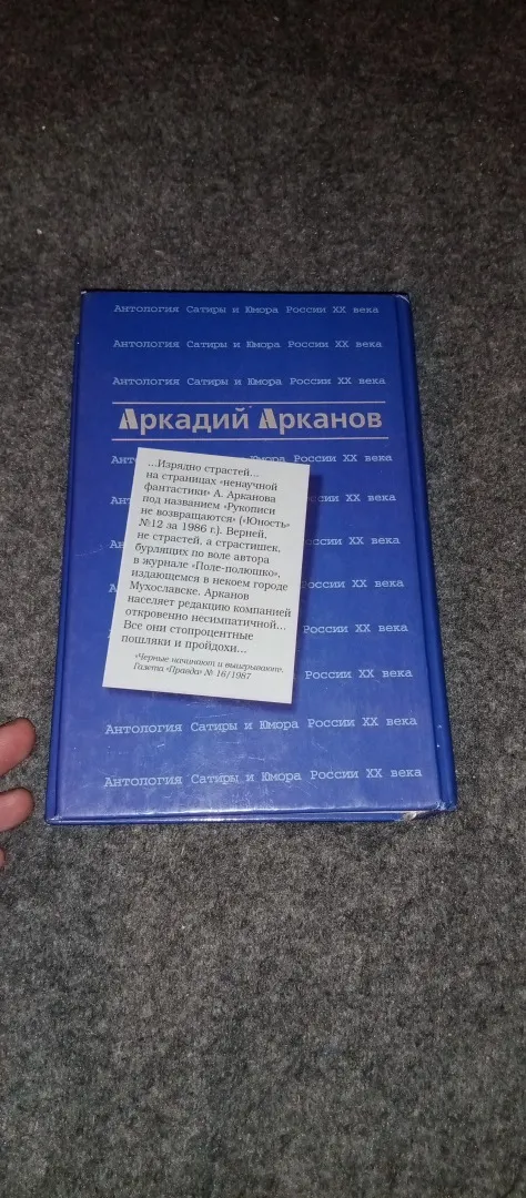 Аркадий Арканов Характеристики
