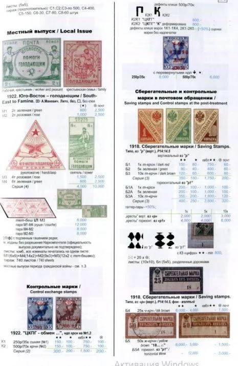 2022/23 - Соловьев - Специализированный каталог - РСФСР СССР 1923-1960 Том 4 - *.pdf З аукціону