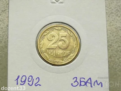 фото, 25 копійок 1992 рік Україна 3БАм Зміщення Реверса " Грубий Герб " (121)
