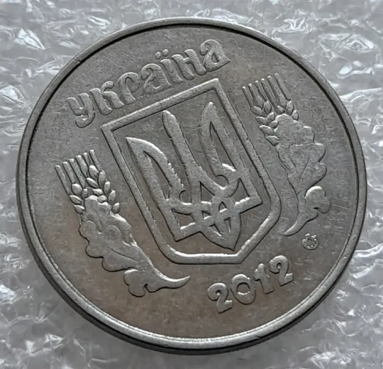 (4158) 5 копійок 2012 лишній метал на аверсі та реверсі, викрошки (5 копеек 2012 брак крокодил) Інтернет-аукціон