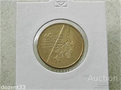 фото, 1 гривня 2004 рік Україна " Медалі 60 Років Визволення України " (15)