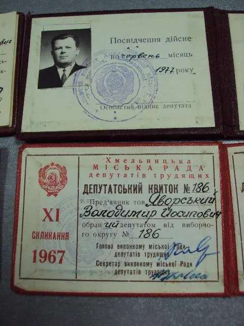документ депутатский билет хмельницкий городской совет 1965-1979 лот 4 шт №2922 Характеристики