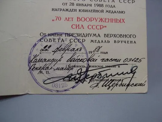 удостоверение медаль 70 лет вс ссср подпись генерал-майор щербинский в/ч 03125 №5843 Де купити