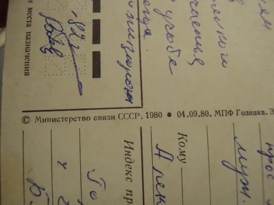 Открытка С днем рождения! цветы художник И. Дергилев 1980 год №17967 Інтернет-аукціон