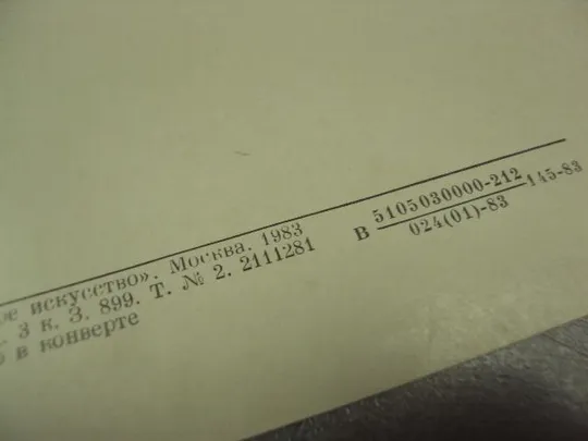 открытка ван дер вейден евангелист лука 1983 №15127 З аукціону