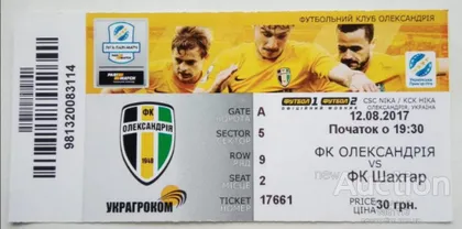 фото, футбол билет на матч  ФК АЛЕКСАНДРИЯ - ФК ШАХТЕР Донецк 12.08.2017