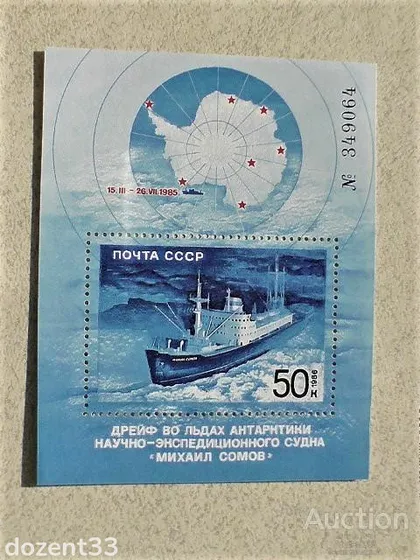 фото, Поштовий блок СССР № 349064 " Флот, Кораблі " 1986 рік