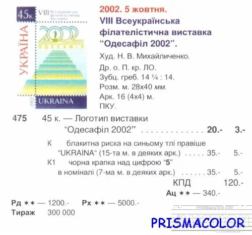Купити ** УКРАИНА 2002 N475 марка Одесафил