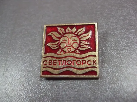 Купити знак светлогорск солнце море №10879