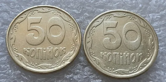 (1054) 50 копійок 1992 1АГм (трапеція на реверсі) з порушенням соосності - 2 монети одним лотом (50 копеек 1992 1АГм) Де купити