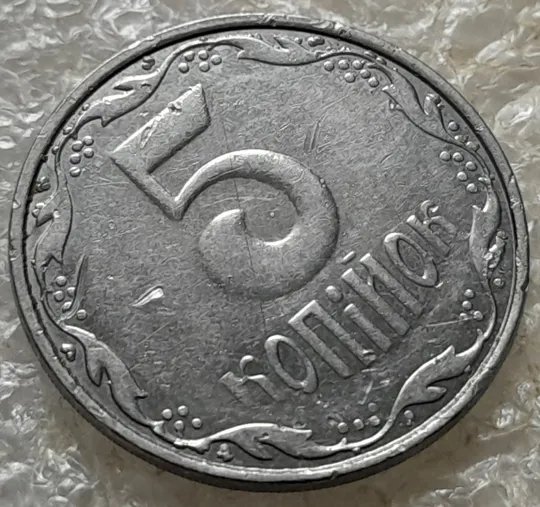 (7137) 5 копійок 2007 лишній метал на аверсі та реверсі, викрошки (5 копеек 2007 брак крокодил) Недорого