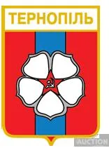 значок геральдика  Тернопіль  /Тернопільська область /. Ціна