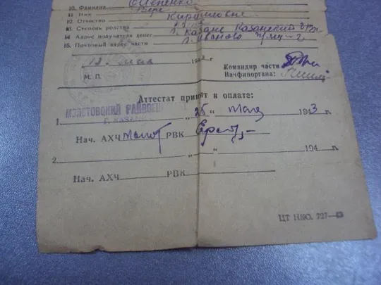 расчетный лист к денежному аттестату 1943 №10950 Інтернет-аукціон