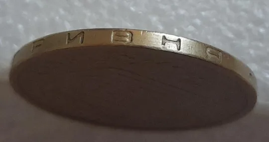 (3898) 1 гривня 2001 1АД1 брак &quot;око змії&quot; + викрошка у &quot;Н&quot; слова &quot;ГРИВНЯ&quot; на гурті (1 гривна 2001) Ціна