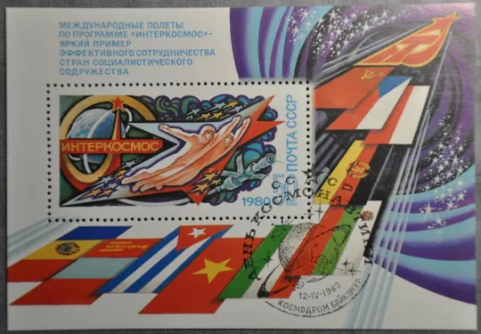 СССР Интеркосмос 1980 СГ Байконур Ціна